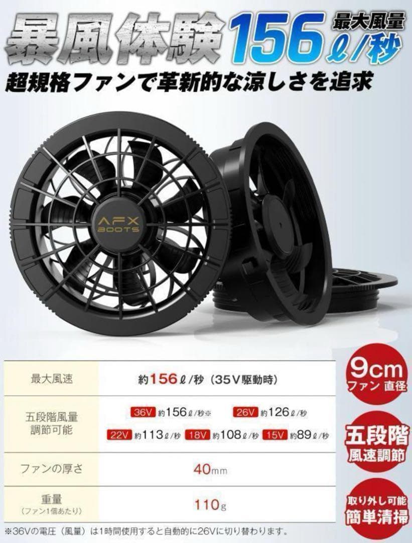 【新品】空調服　36V AFXBOOTS ファン付き空調ベストセットL