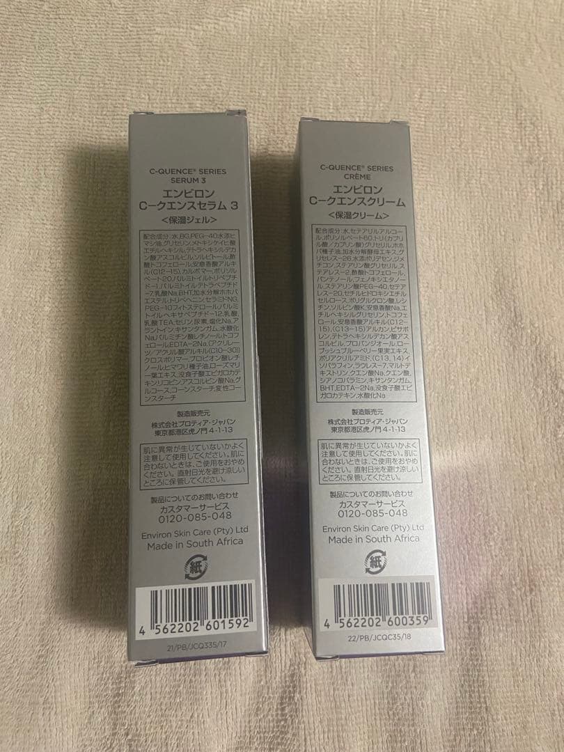 シークエンスセラム３&クリーム