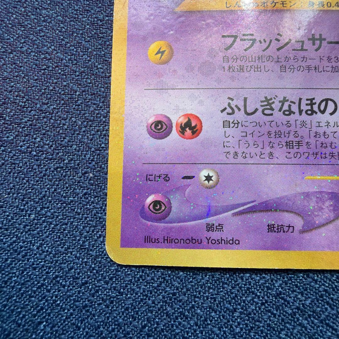 ひかるミュウ 旧裏 no.151 コロコロコミック おまけカード