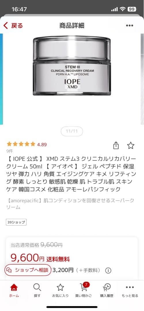 IOPE STEM III CLINICAL RECOVERY 現品セット