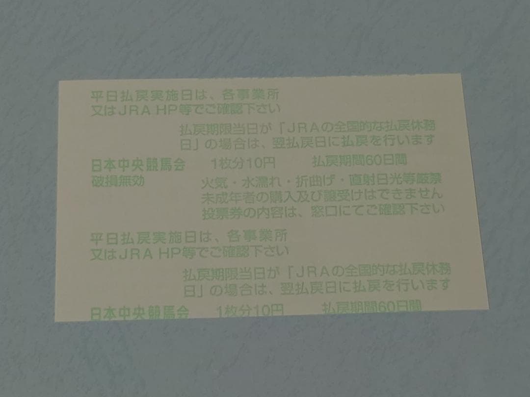 【送料無料】 ゴールドシップ 皐月賞 現地購入 応援 がんばれ 馬券