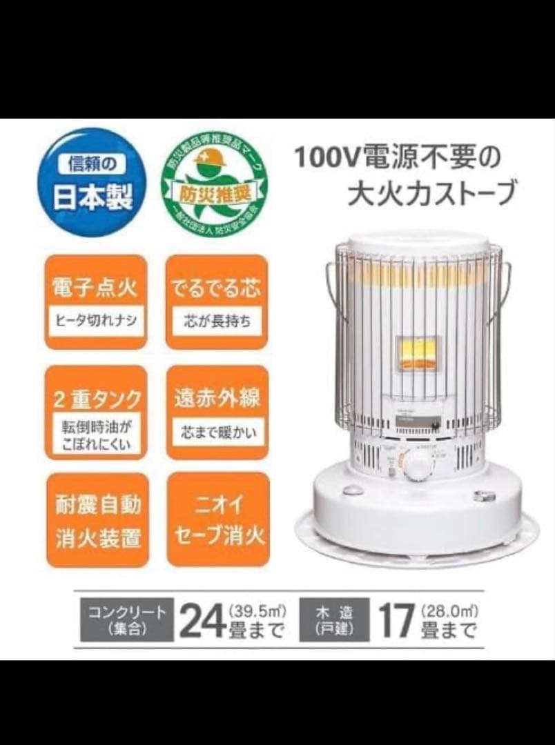 日本製 石油ストーブ 100V不要