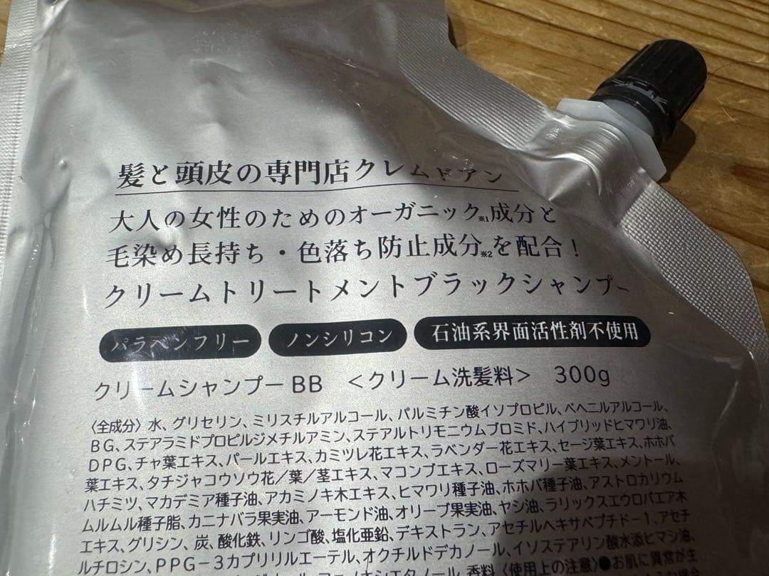 クレムドアン ブラッククリームシャンプー 2袋 クリームシャンプー1袋