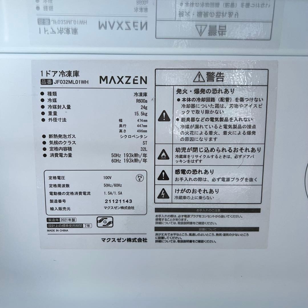 C26激安早い者勝ち ✨　MAXZEN 冷凍庫 ホワイト　新生活応援✨