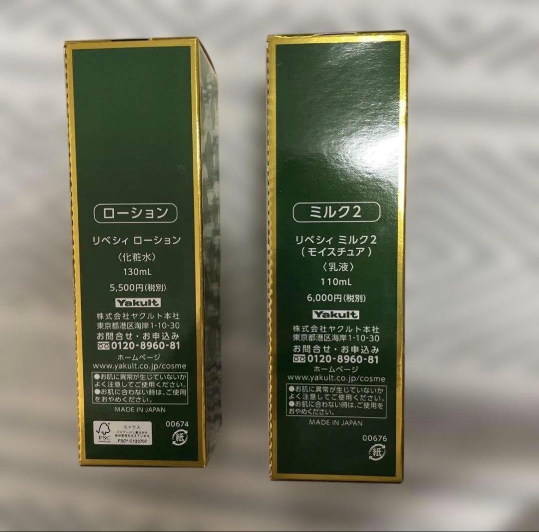 ヤクルト化粧品 リベシィ ローション＆ミルクⅡ セット