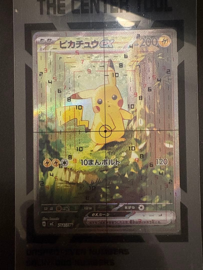 美品 ピカチュウex 764/742 スタートデッキ100 バトルコレクション