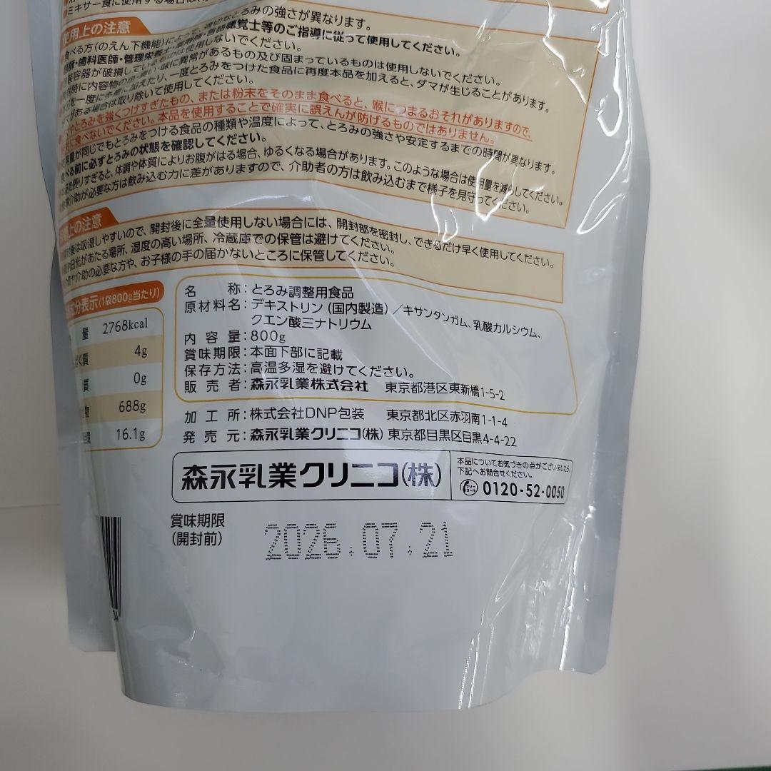 つるりんこ　800g　とろみ調整食品　3袋