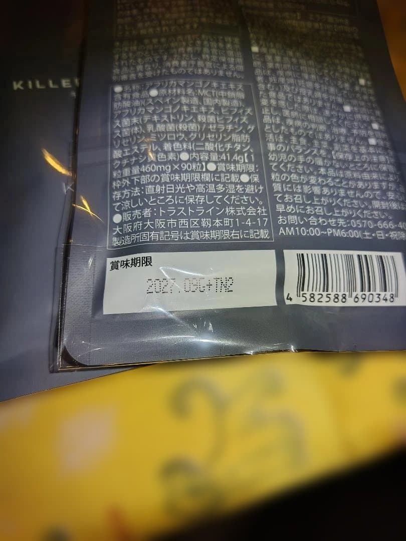 KILLER BURNER II　KODA KUMI 3袋セット　②