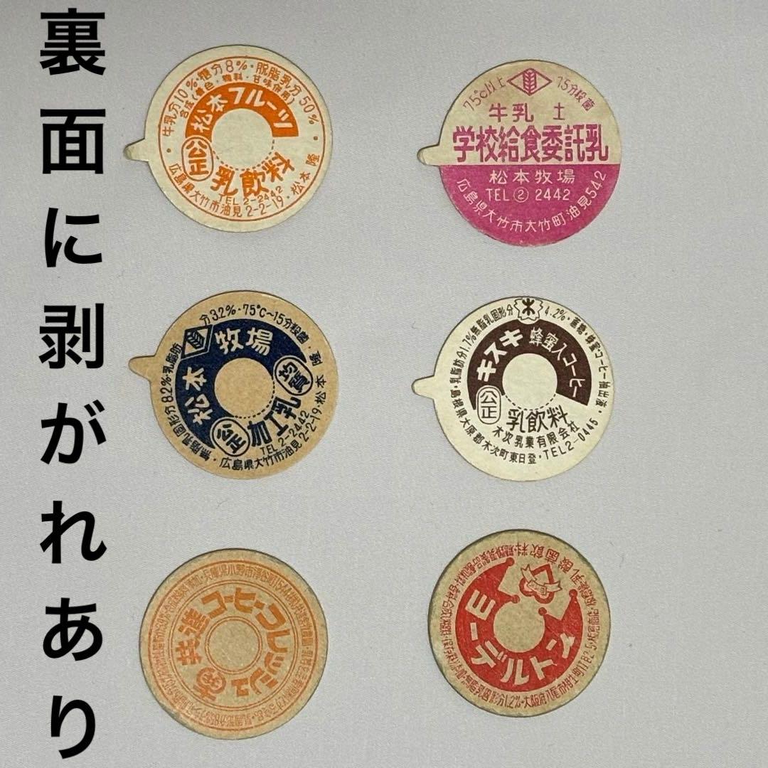 【昭和レトロ】牛乳キャップ　39枚