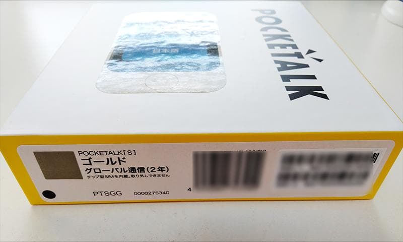 【新品/未使用】POCKETALK S ゴールド（通信SIM期間：2年付き）