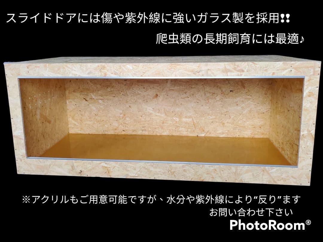爬虫類ケージ 150×60×60㎝ リクガメ モニター イグアナ ヘビ ゲージ