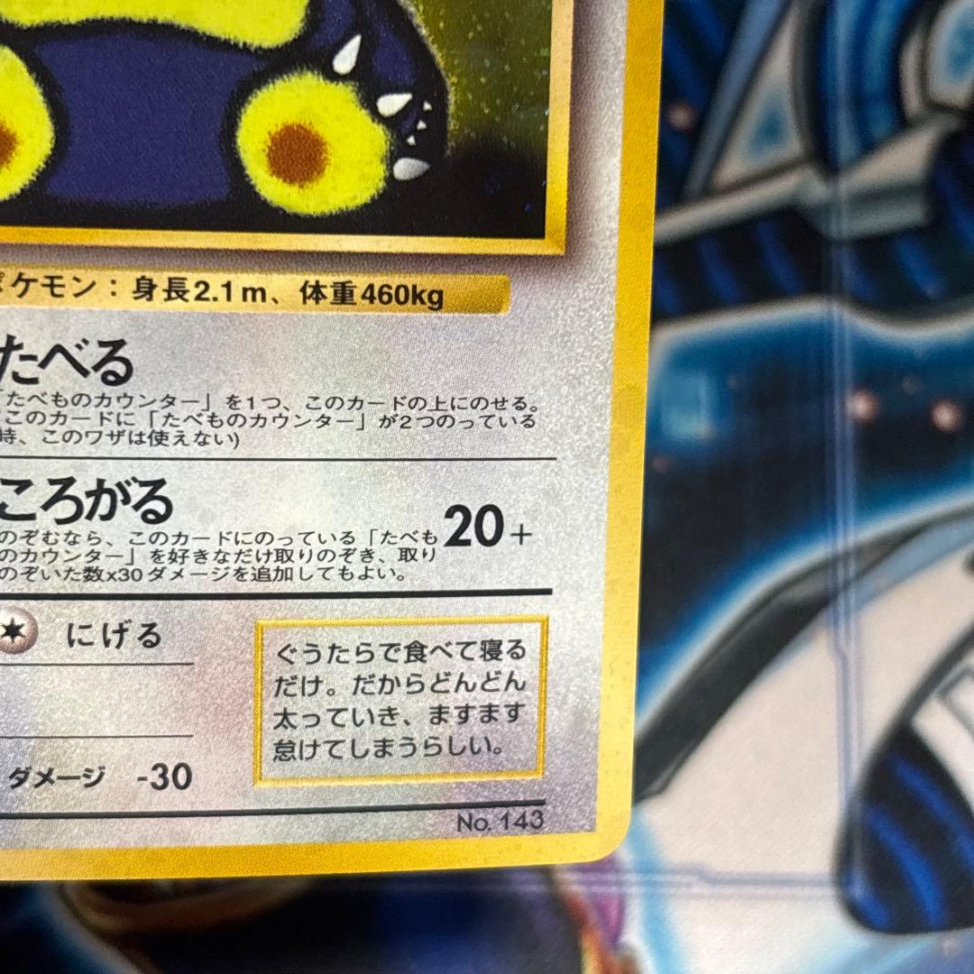 【美品】くいしんぼカビゴン_「ニンテンドー64Wゲットだぜキャンペーン」 旧裏