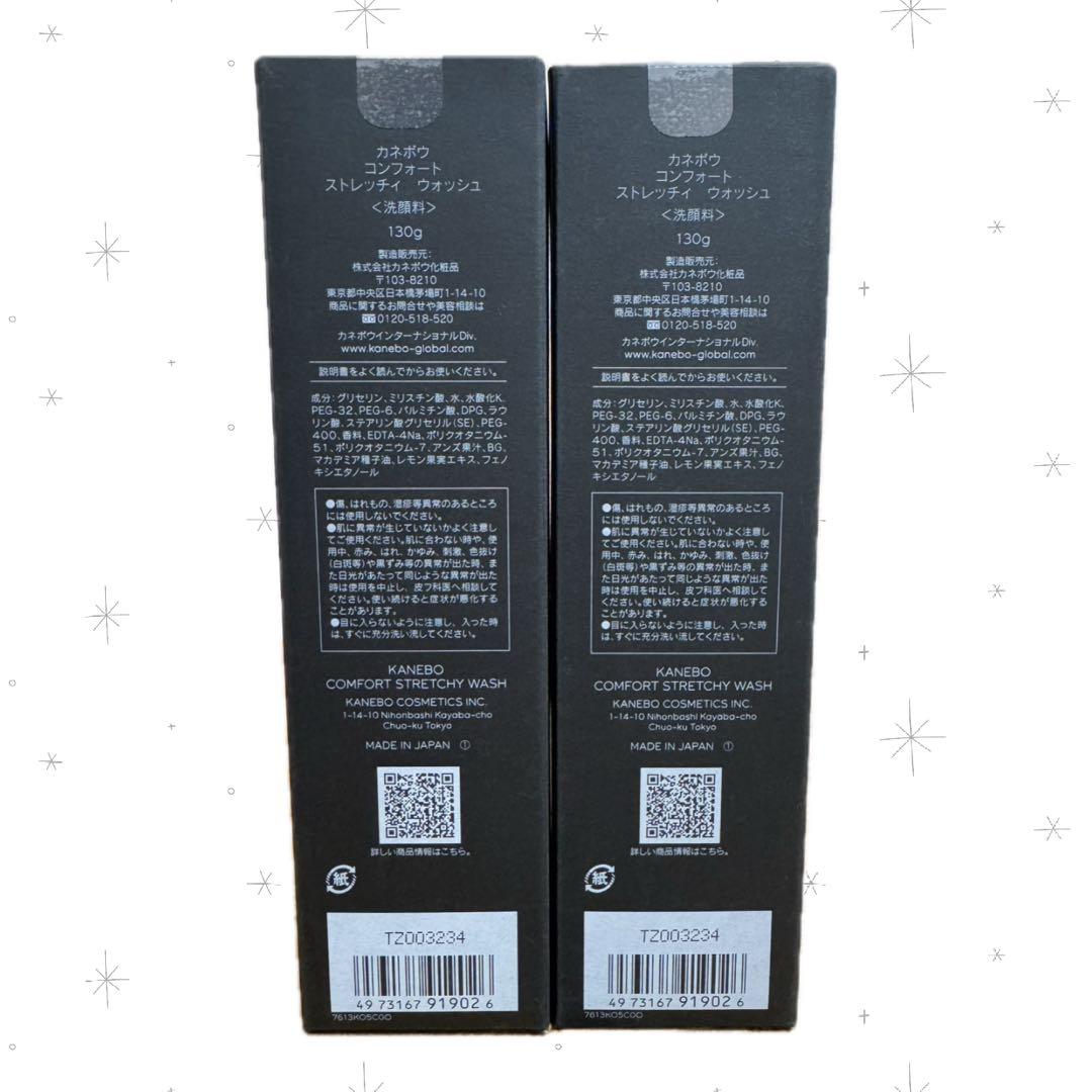 【2本セット】カネボウ　コンフォートストレッチィ ウォッシュ 130g