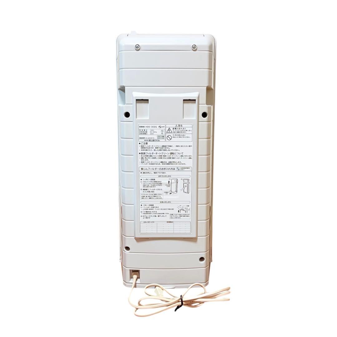 【動作品】富士通ゼネラル 脱臭機 PLAZION HDS-302G 2021年製