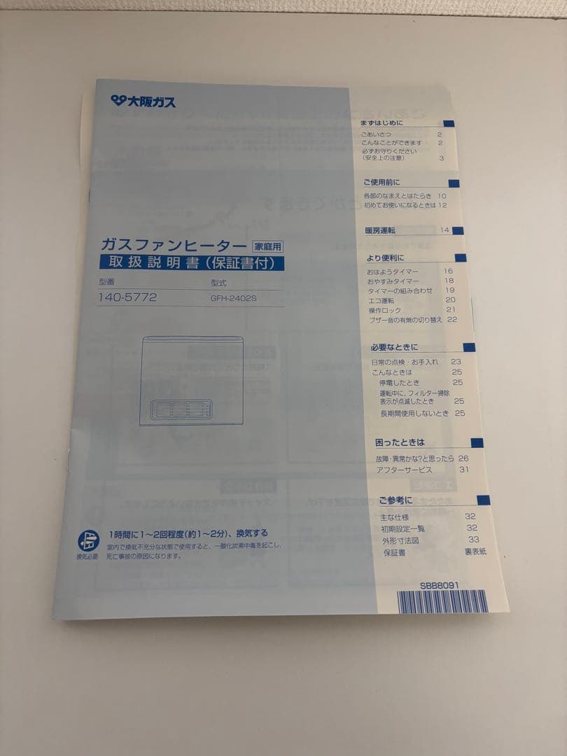 大阪ガス ガスファンヒーター 140-5772