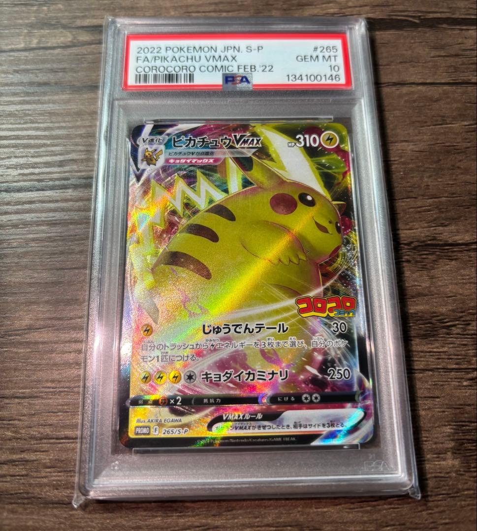 【連番】ピカチュウ　プロモ　psa10 コロコロ