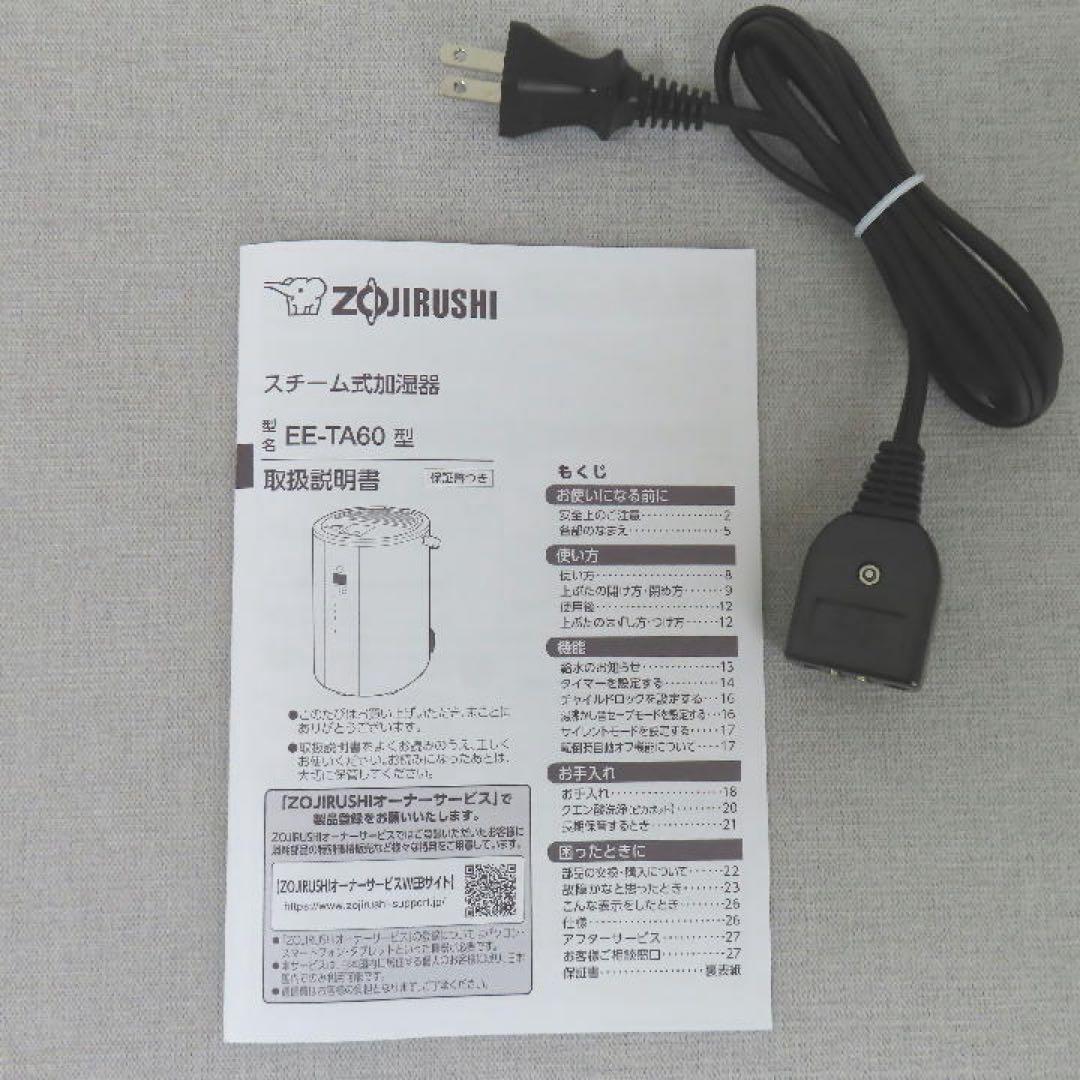 ＜美品／新品に近い＞象印マホービン スチーム式加湿器ソフトブラックEE-TA60