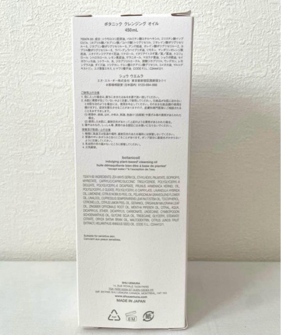 【新品未使用】シュウウエムラ ボタニック クレンジングオイル 450ml②