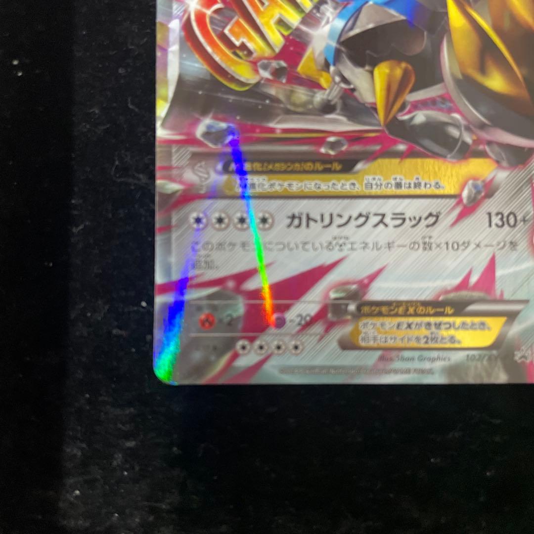 MメタグロスEX 102/XY-P プロモ