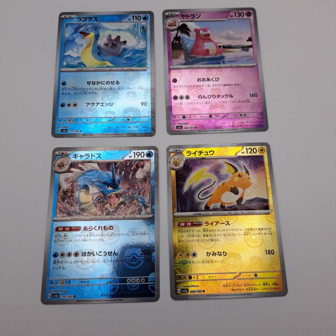 エ*ナ様 ポケカ　１５１　マスボ　ギャラドス等４枚セット