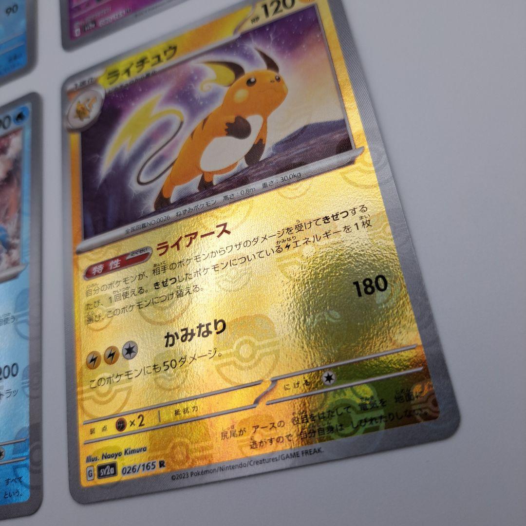 エ*ナ様 ポケカ　１５１　マスボ　ギャラドス等４枚セット