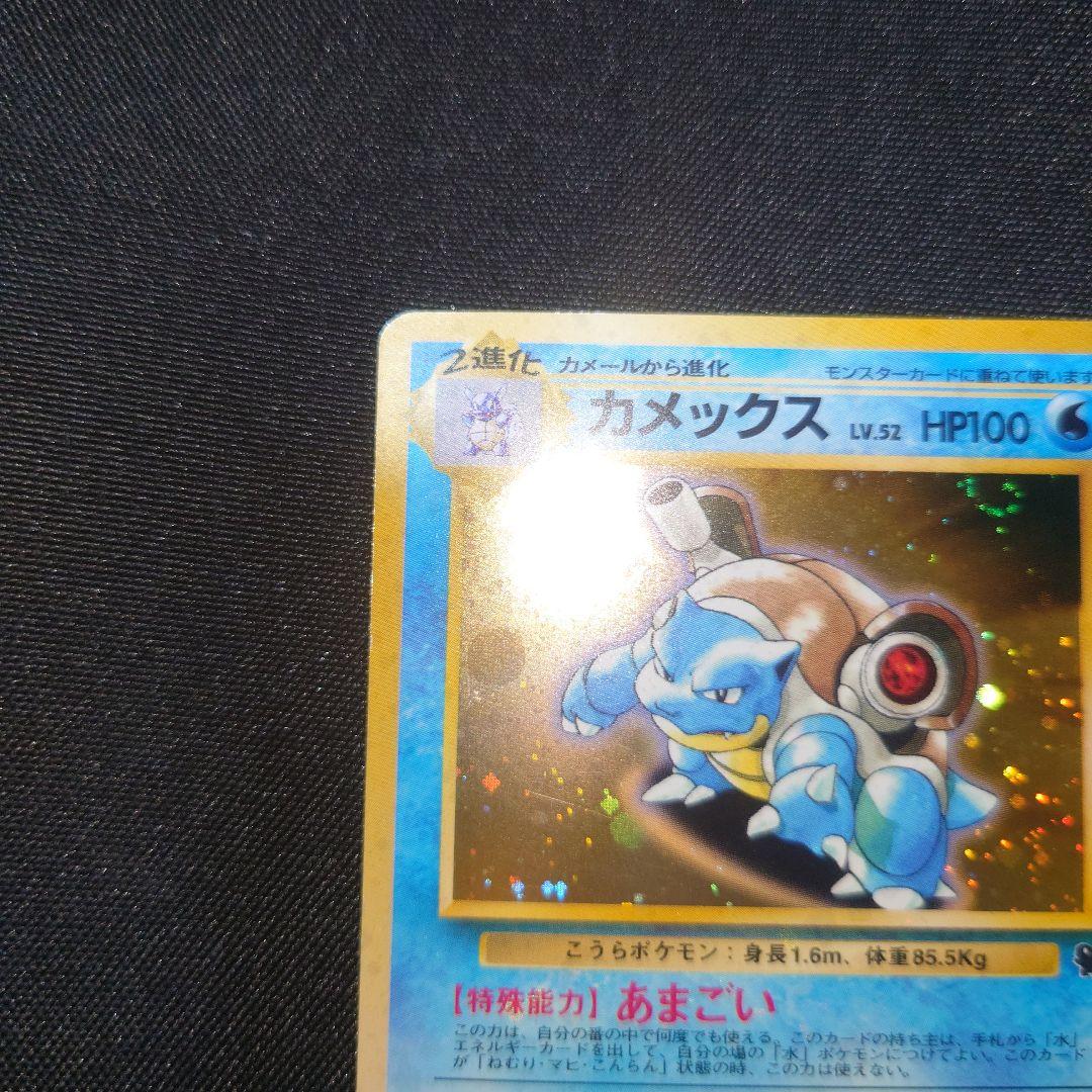 カメックス　旧裏　とりかえっこプリーズ ゼニガメマーク