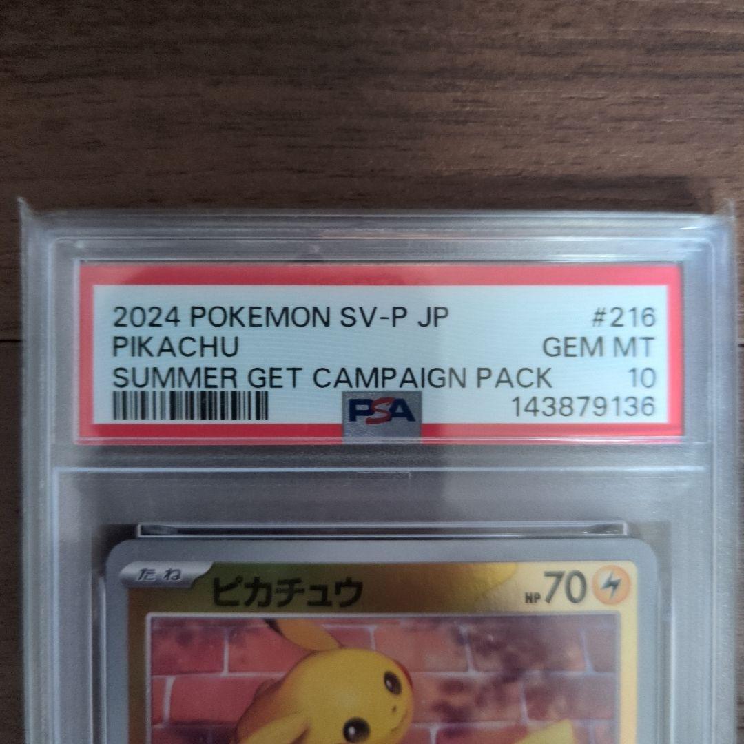 ひ*う様 【PSA10】ピカチュウ 216/SV-P プロモ ポケカの夏がキタ