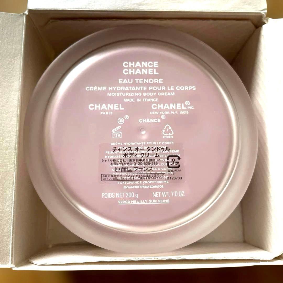 【1回のみ使用】シャネル チャンス オー タンドゥル ボディ クリーム