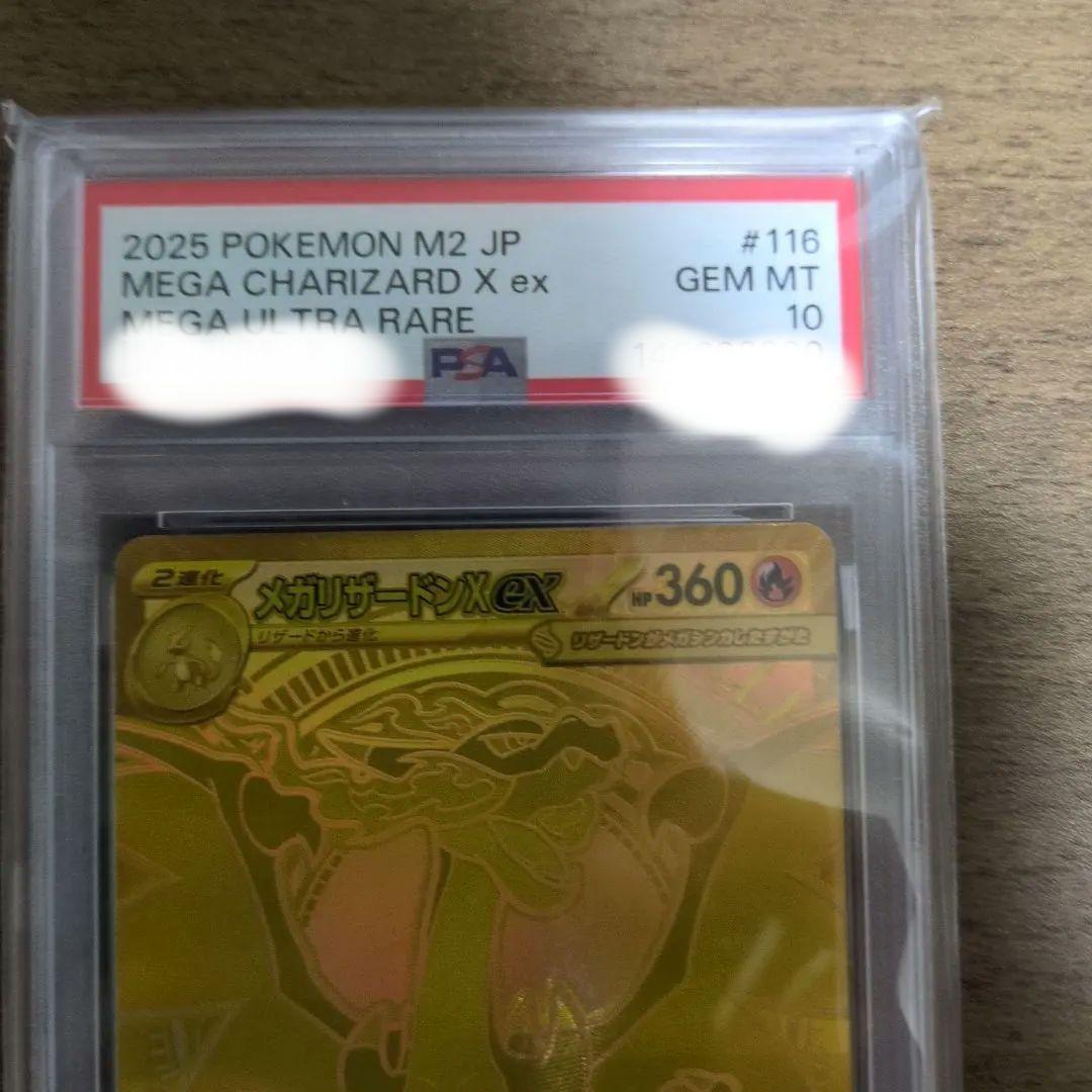メガリザードンXex【MUR/mur】　psa10