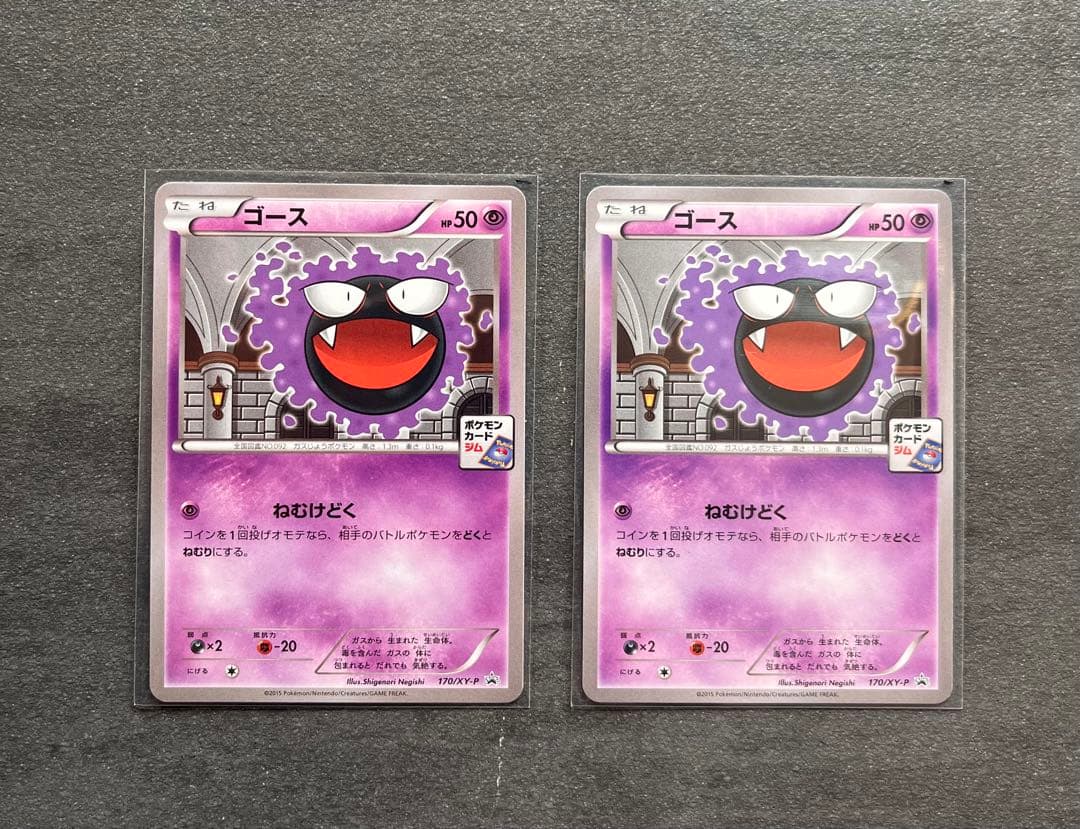 【ポケモンカードゲーム】ゴース ジム