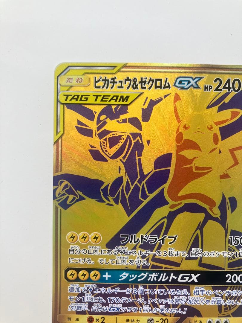 ピカチュウ＆ゼクロムGX UR SM12a TAG TEAM GXタッグオール…