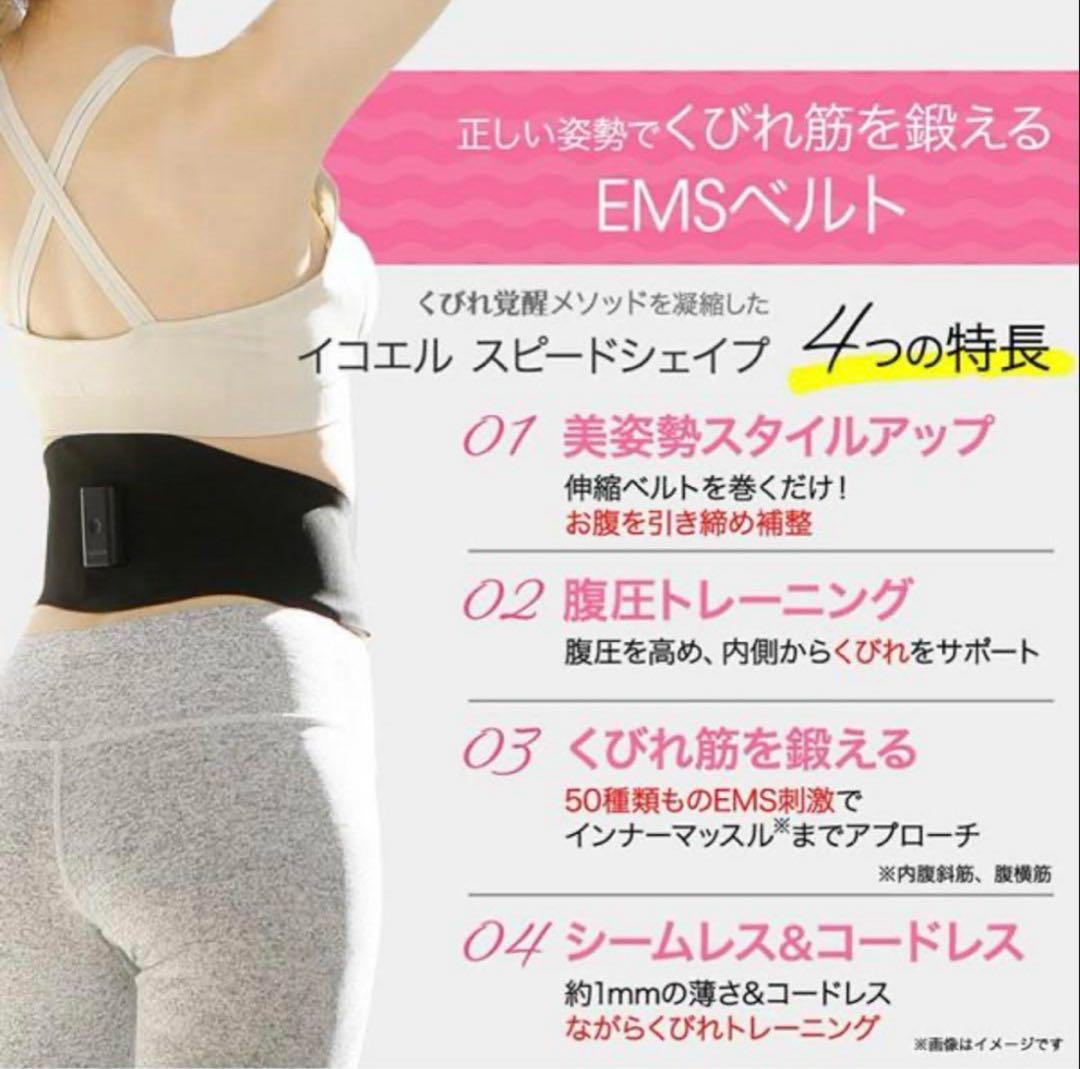 （美品)icoelle イコエルスピードシェイプ　ブラック