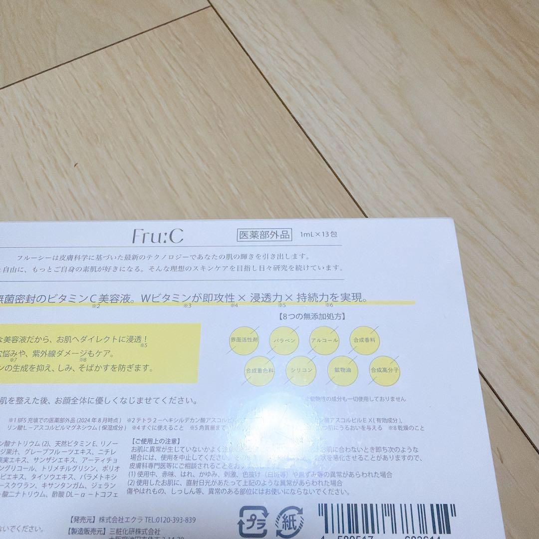 Fru:C 美容液 未開封 ビタミンC美容液 Wビタミン 浸透力