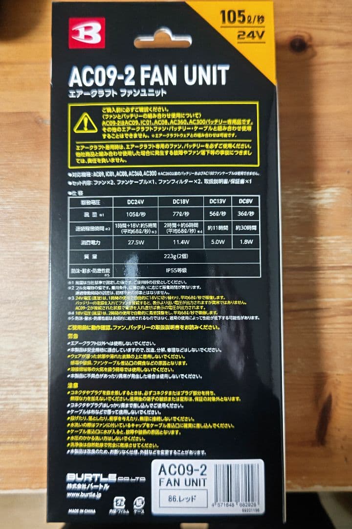 BURTLE AIRCRAFT 24V 2025 AC09-2 レッド 新品