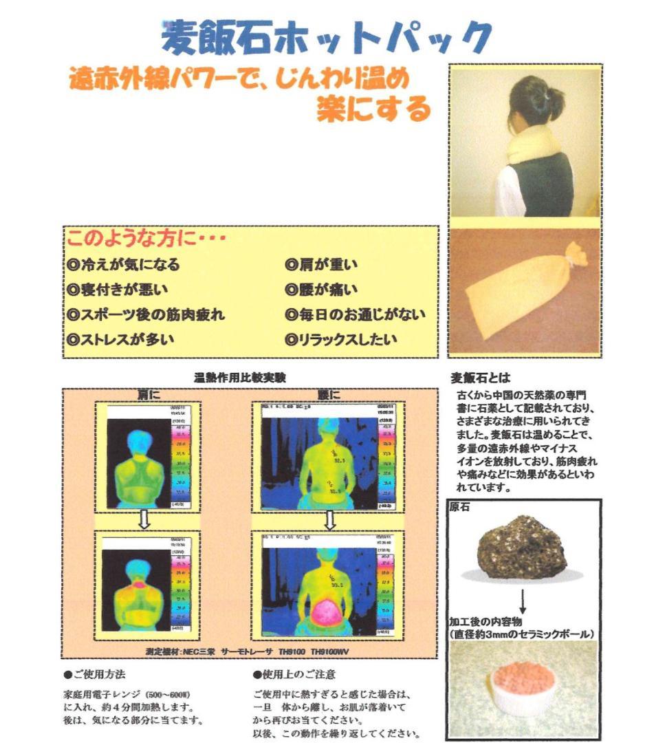 身体の芯まで温まる】セラミックボール ホットパック 2kg｜腰痛・寝つき改善