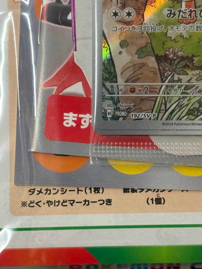ニャース　プロモ　未開封
