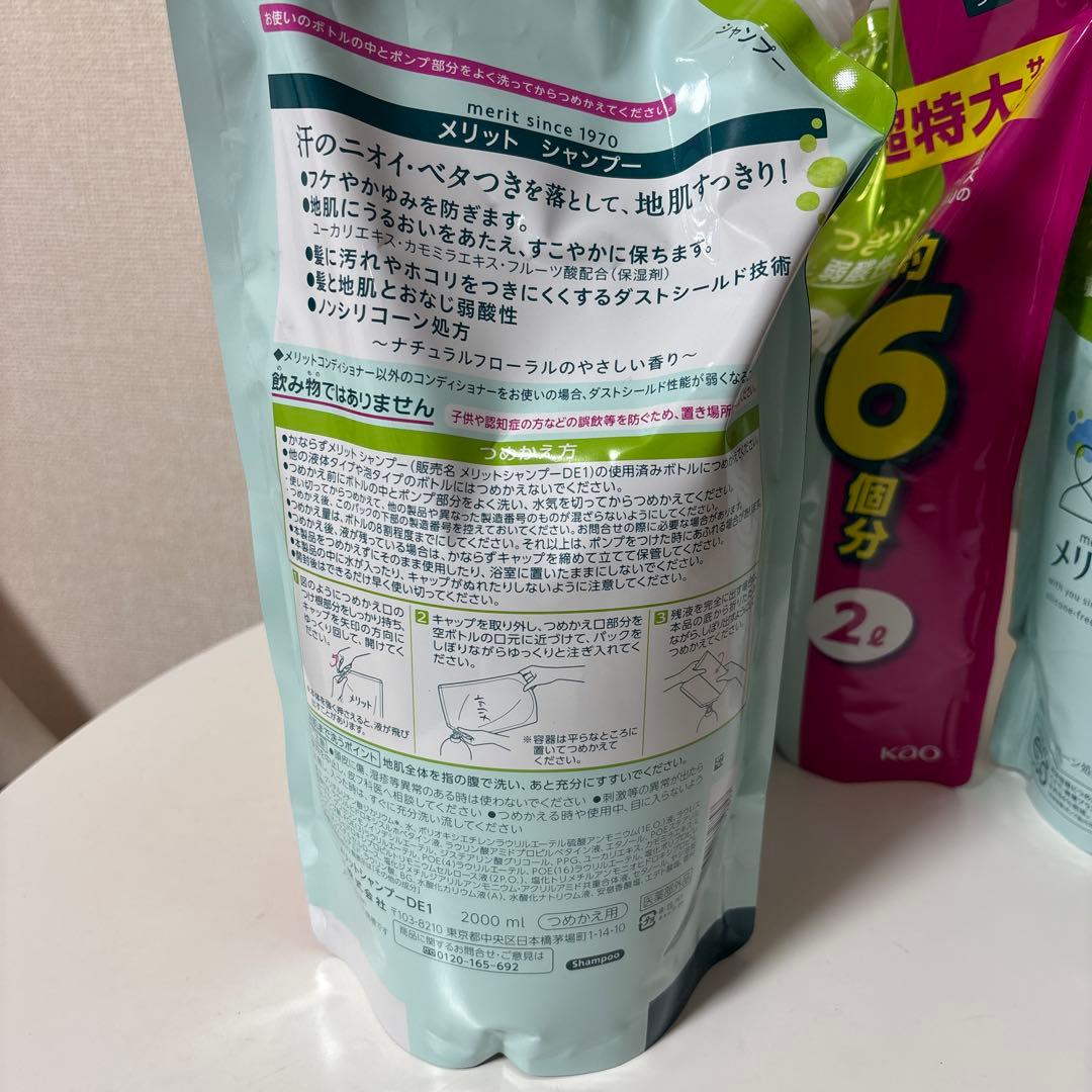 メリット シャンプー 2.0L 詰め替え用 6個分　4袋