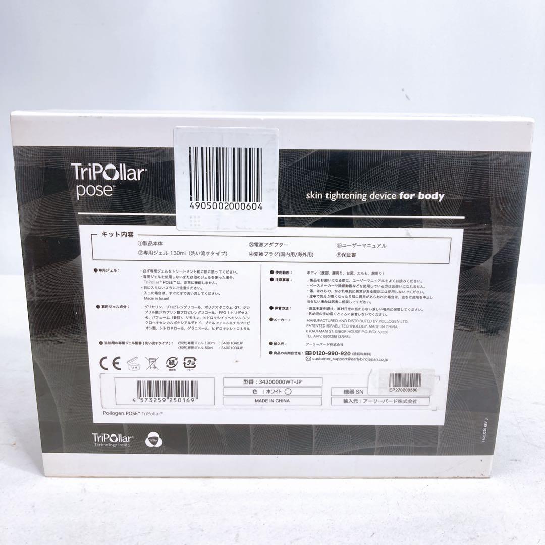 TriPollar pose トライポーラ　家庭用美容器 ホワイト 02907