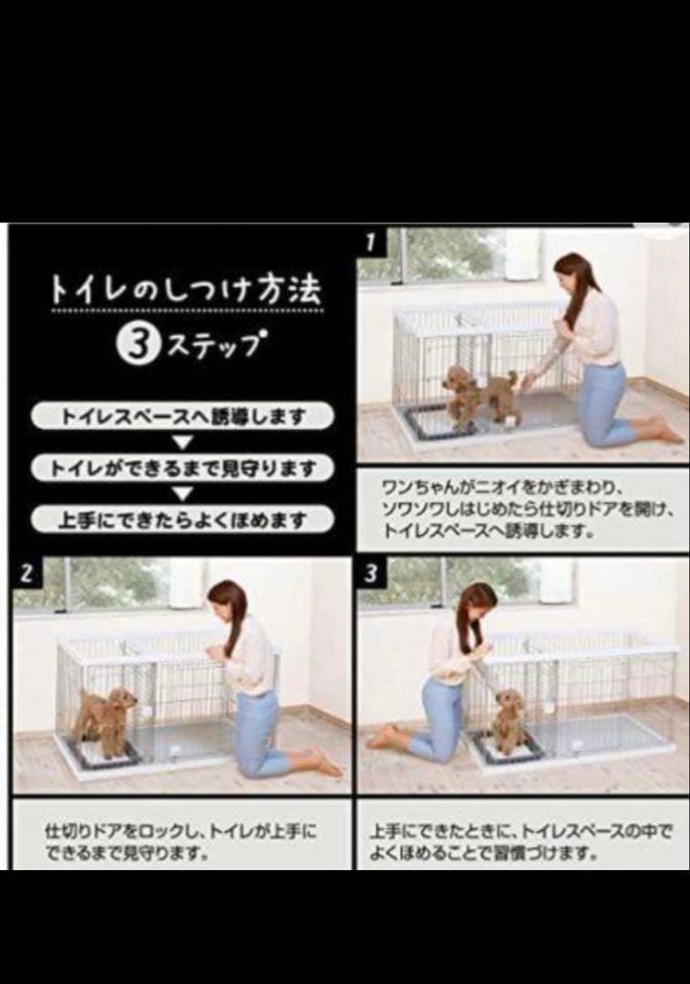 トイレのしつけができるドッグルームサークル　熊本　引き取り