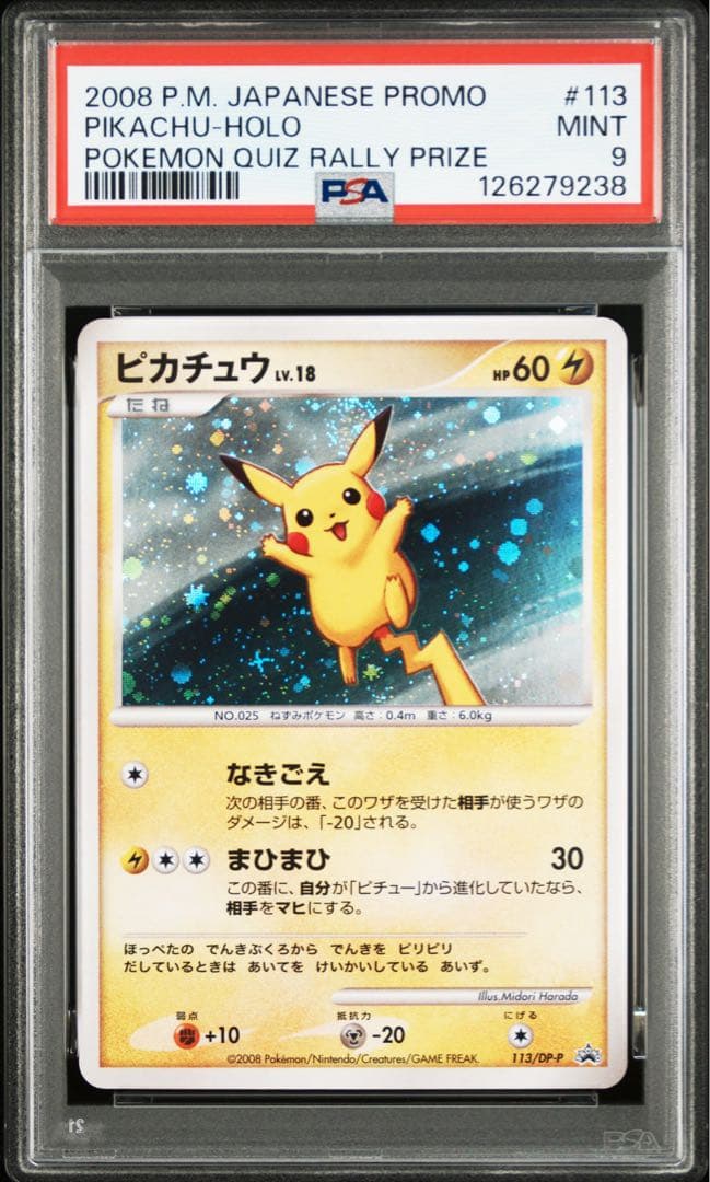 PSA9 ピカチュウ 113/dp-p クイズラリー プロモ ポケモンカード