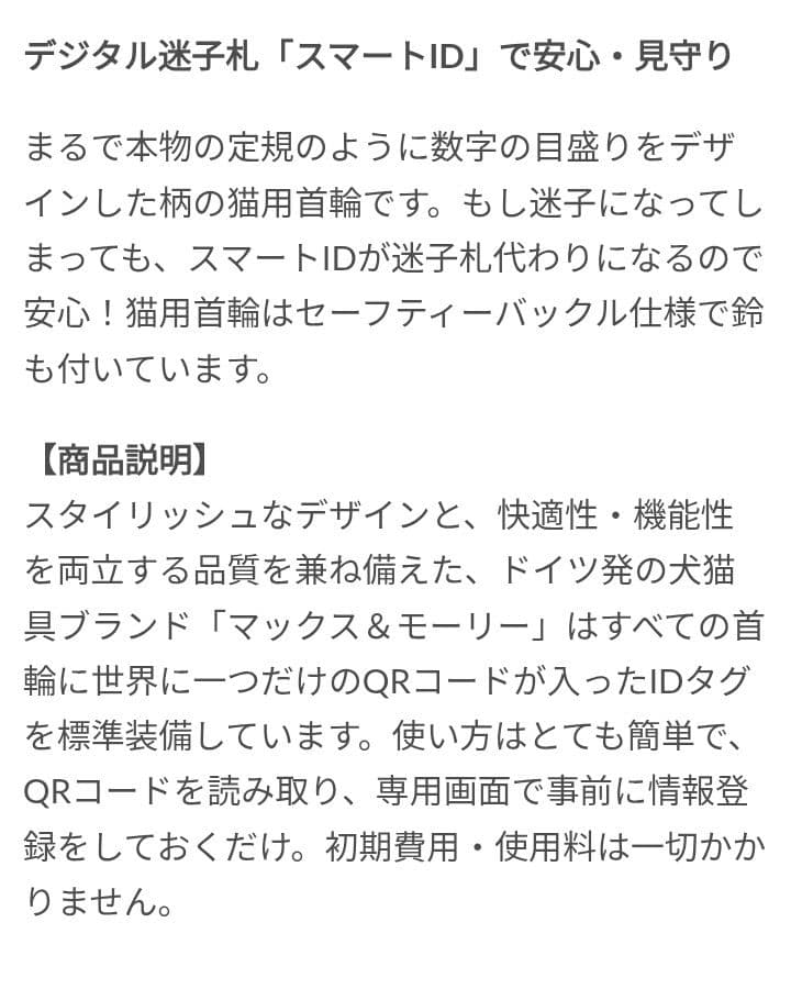 【訳あり】11本セットMax & Molly 猫用首輪 スマートIDタグ付き