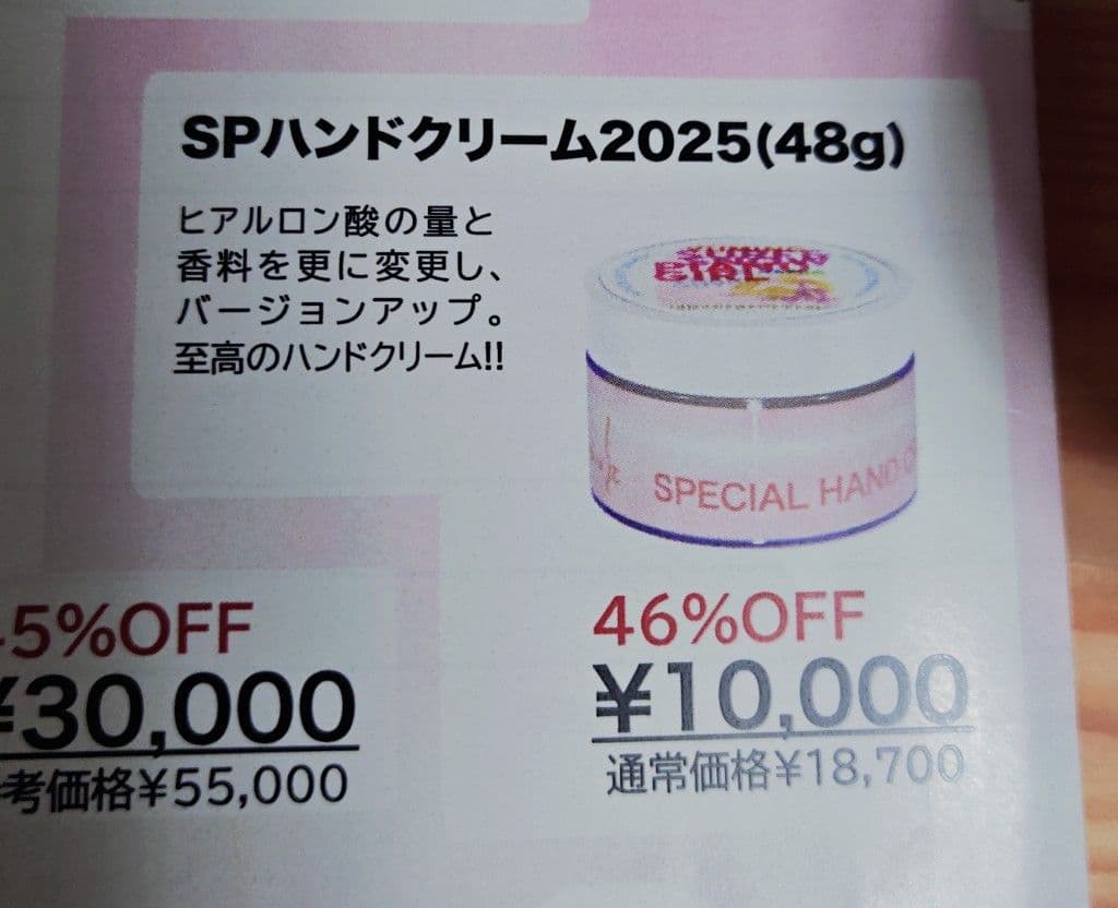 メノウSPハンドクリーム2025 (48g)　Yuming