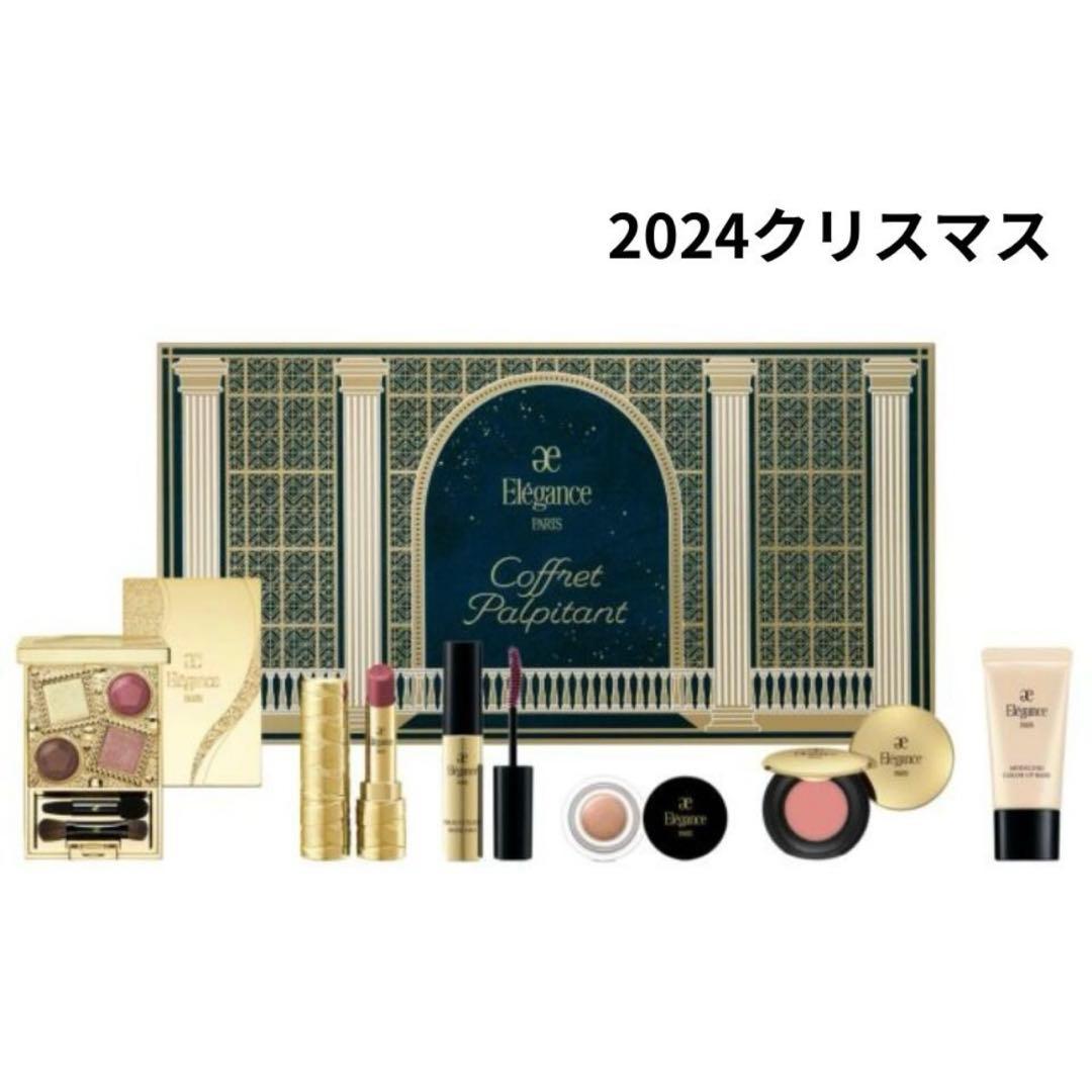 【新品未開封品】エレガンス クリスマスコフレ 2024 パルピタン