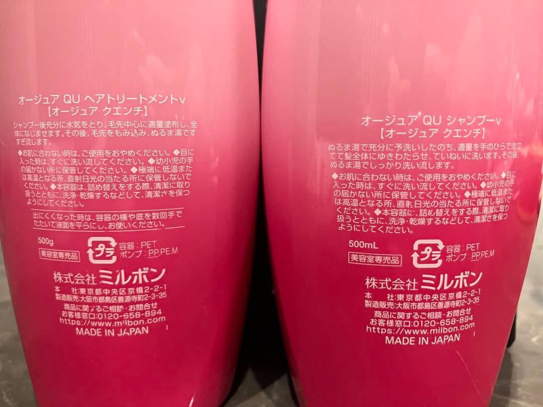 ミルボン　オージュア　クエンチ　シャンプー　トリートメント
