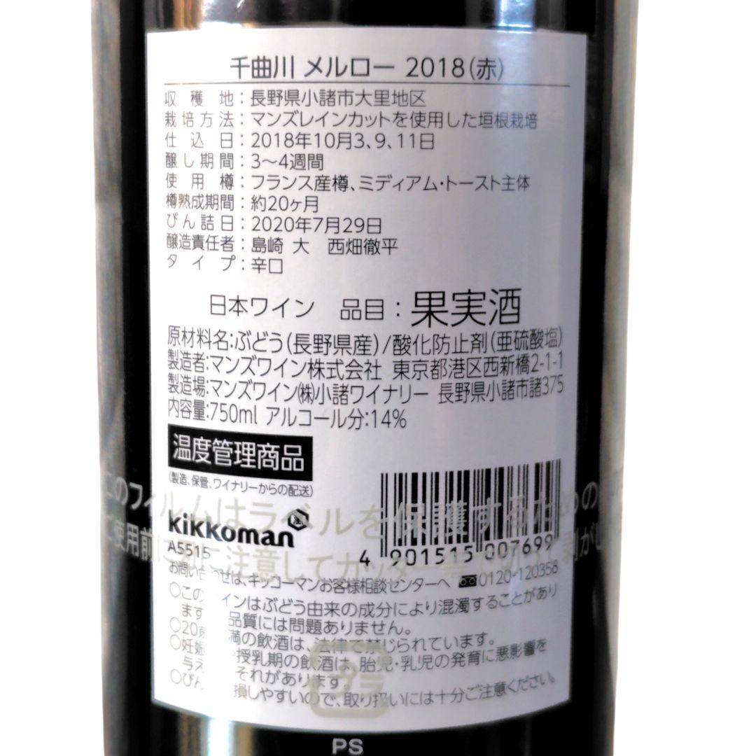 マンズワイン ソラリス 千曲川メルロー 各種赤ワイン 750ml 14%