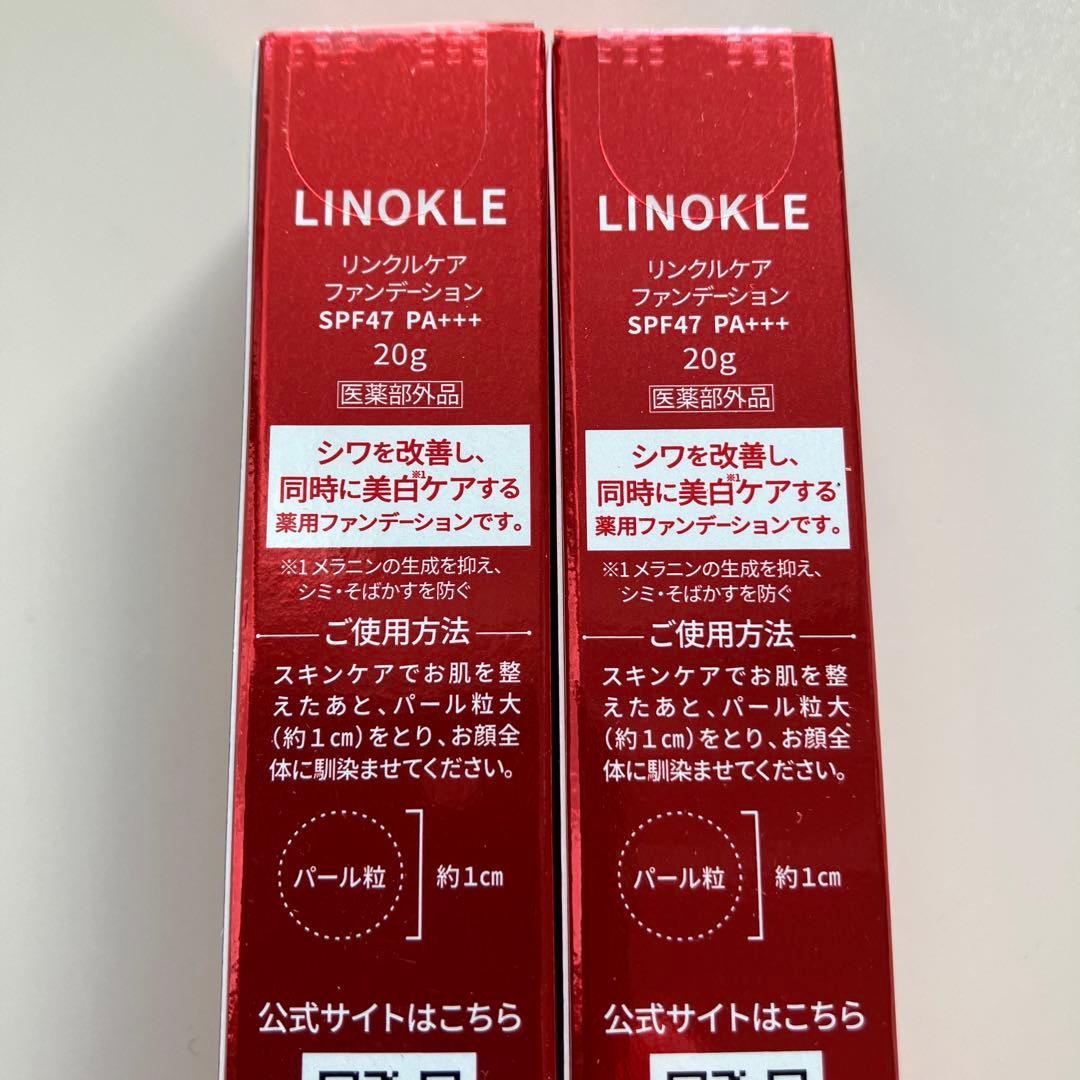 さくらの森　LINOKLE　リノクル リンクルケアファンデーション 2本セット②