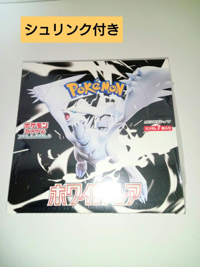 ポケモンカード ホワイトフレア 未開封BOX シュリンク付き