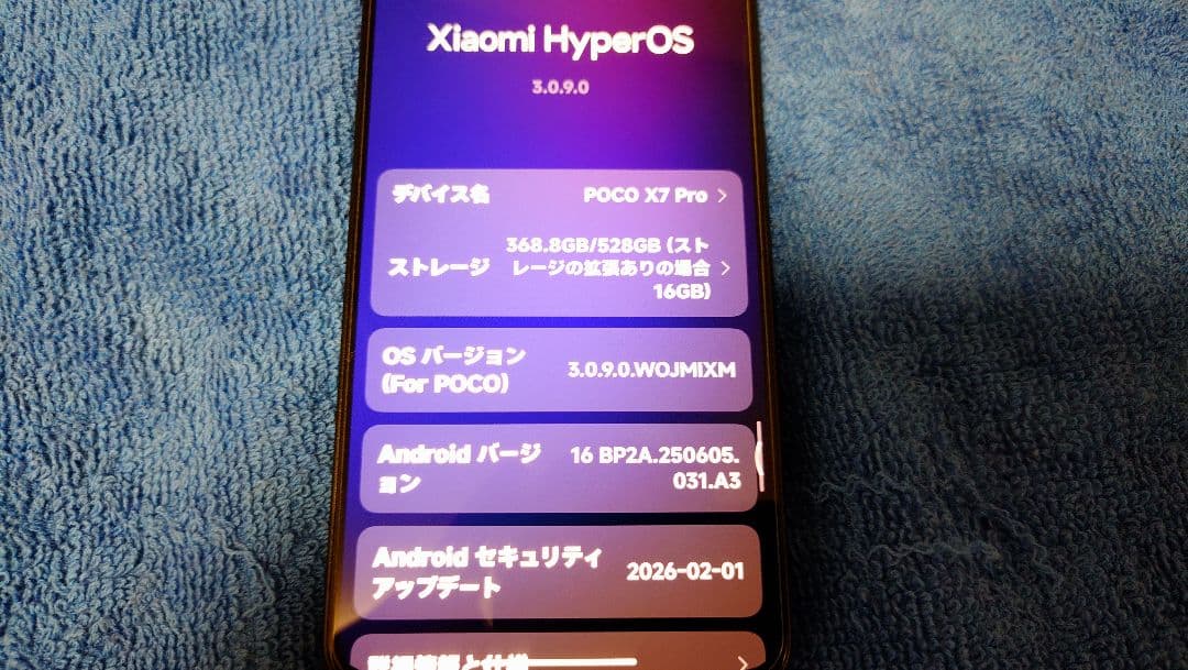 Poco X7 Pro ブラック 12GB/512GB おまけ付き。