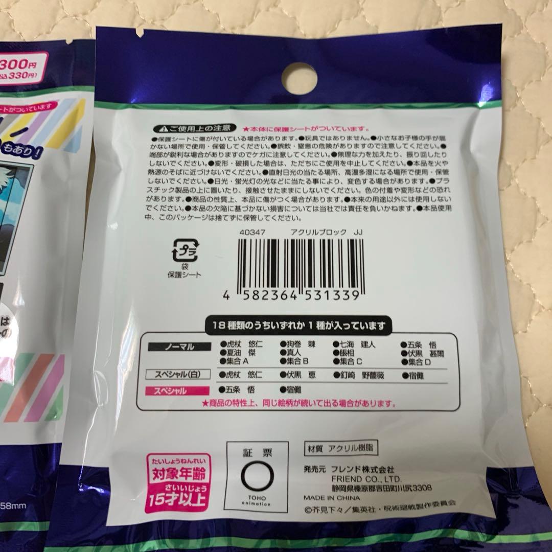 【未開封】 ダイソー　 呪術廻戦 アクリルブロック 18個セット