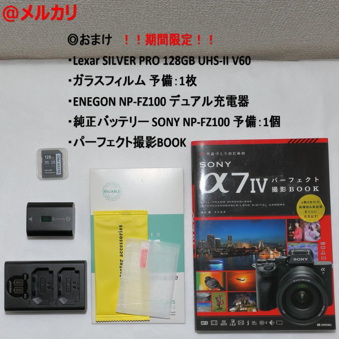 美品 SONY α7IV ボディ ショット数5,000以下 期間限定おまけ多数
